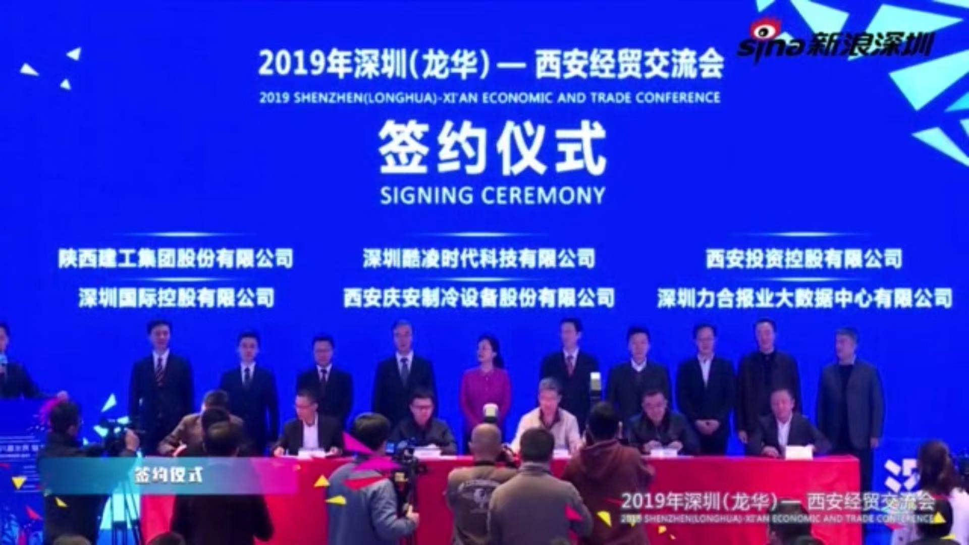 西安經貿交流會-簽約儀式