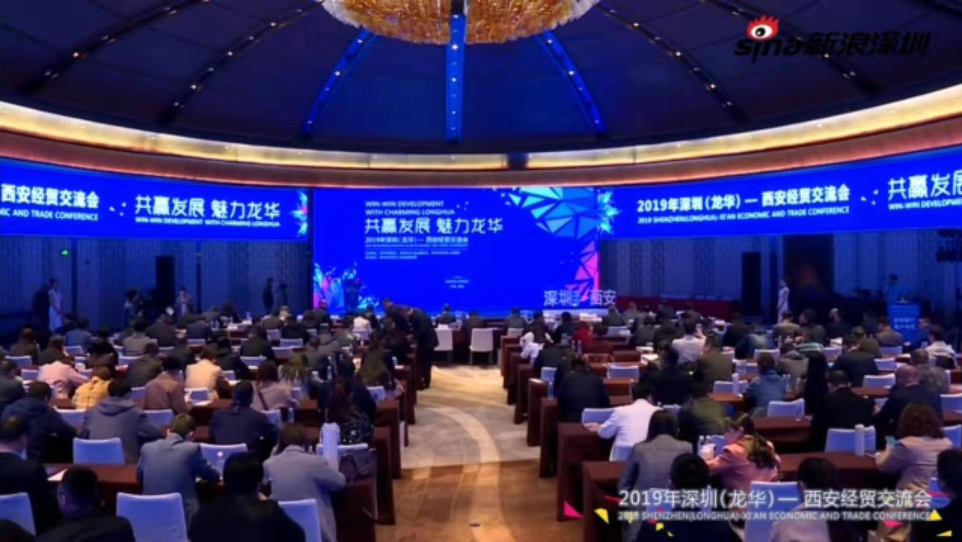 2019年深圳(龍華)—西安經貿交流會