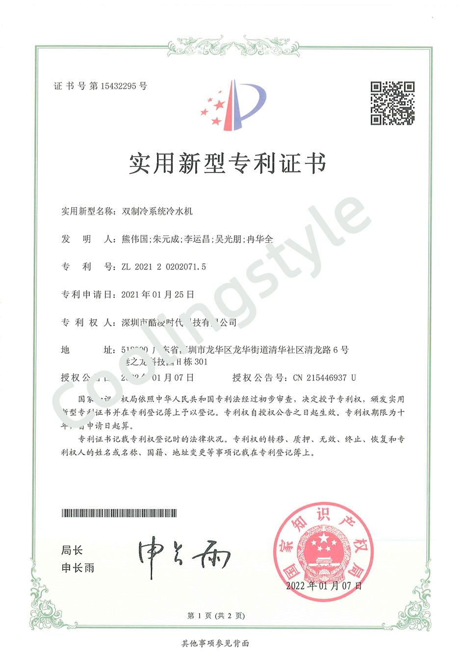 雙制冷系統冷水機【實用新型】專利