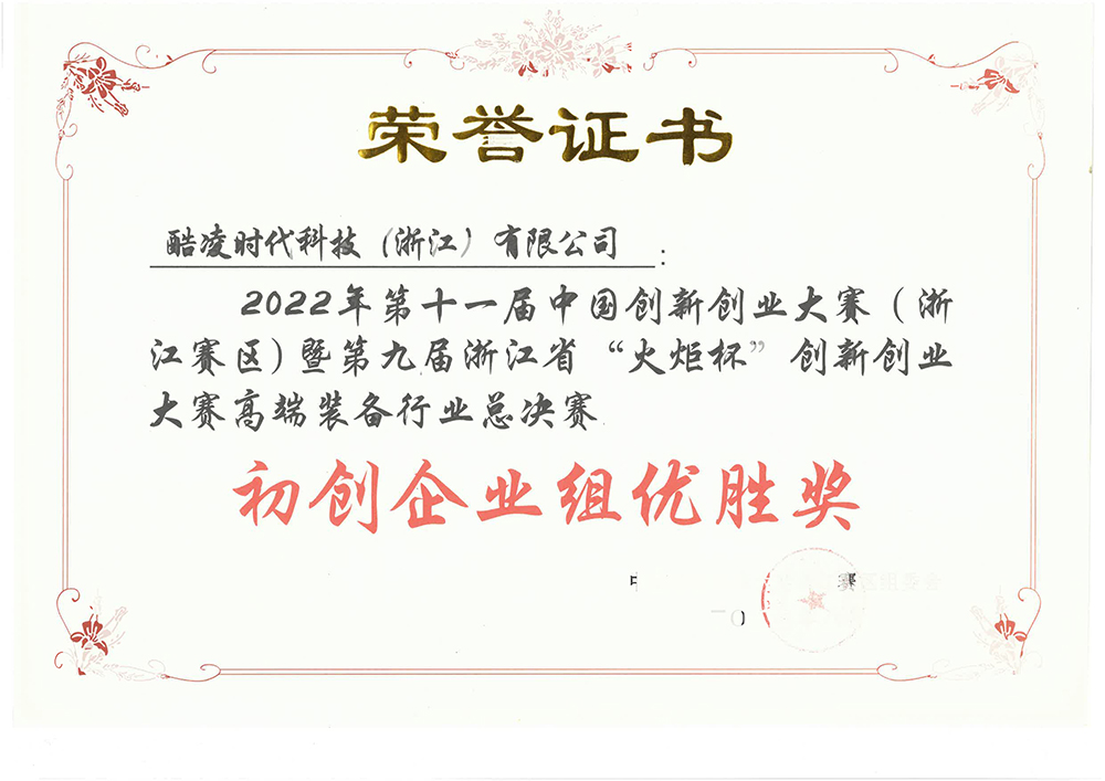 酷凌時代榮譽(yù)證書